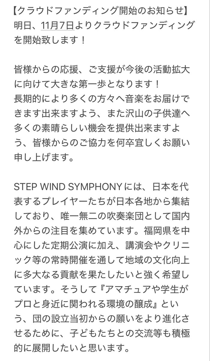 stepmusicco's tweet photo. いよいよ明日(11月7日)よりクラウドファンディングを開始！！！

https://t.co/xjl2xdSkkU 

皆様からのご支援がSTEPが更に活動を拡大している為の大きなステップになります！
ご協力を何卒宜しくお願い致します。 https://t.co/XLIBLUFwHm