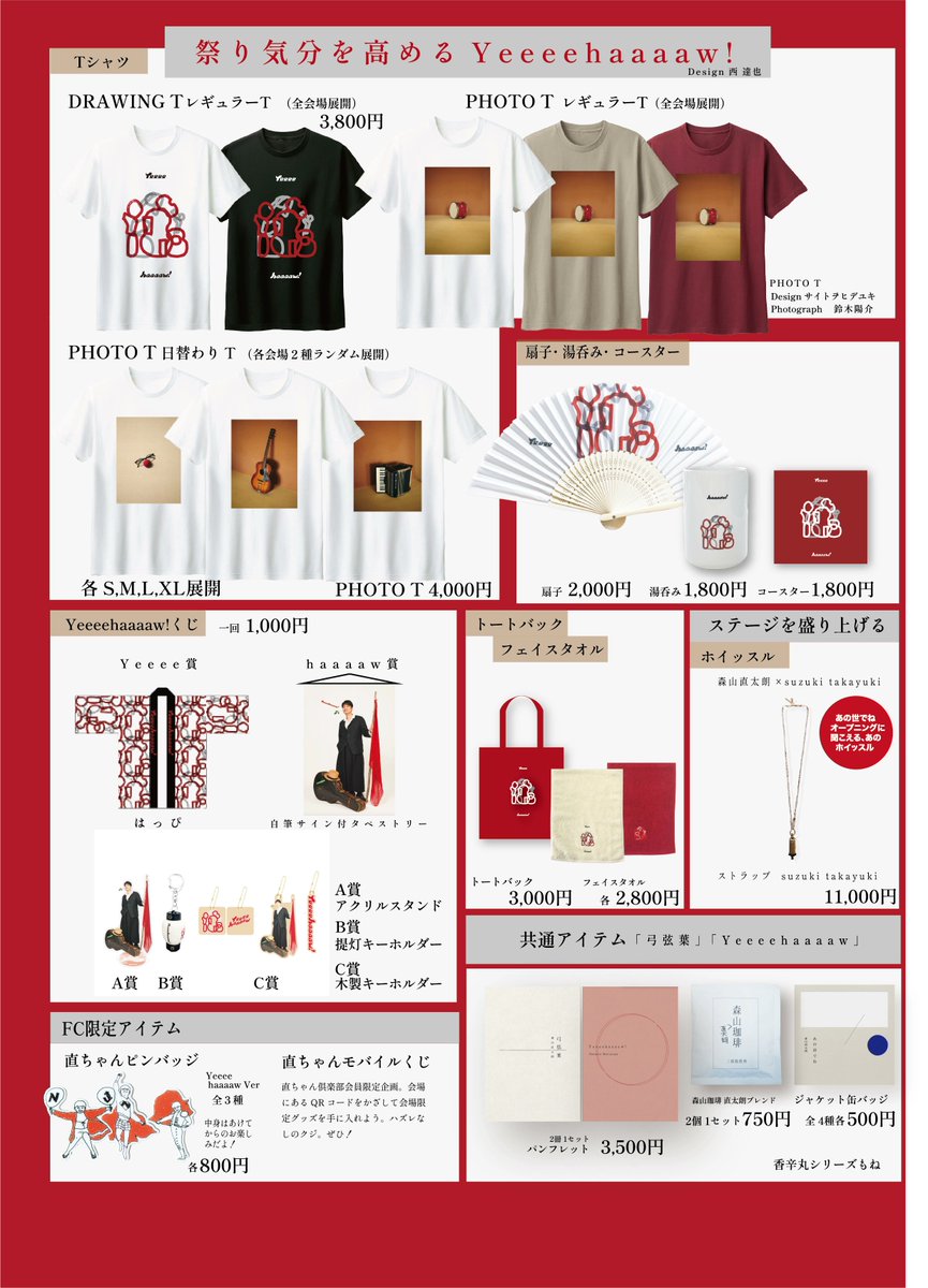 森山直太朗　ツアーグッズ2007 まとめ売り 森山直太朗 ツアーグッズ2007 まとめ売り GVBJJU9asAA_yxN.jpg