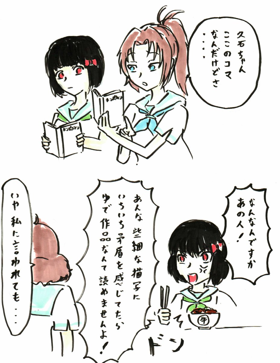 昔、1回だけ牛丼食ってる久石描いた事あった。 