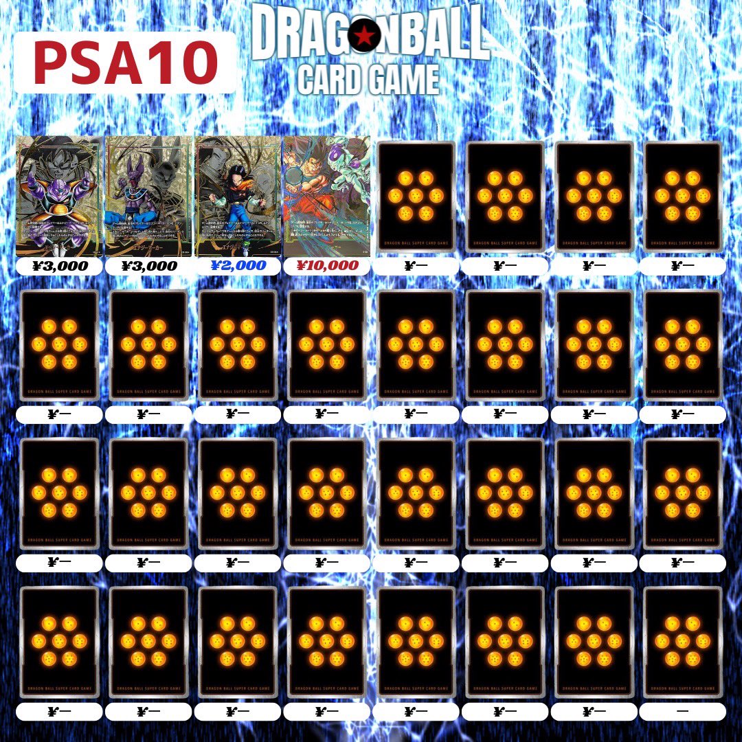 🔥BIG TOREKA☀️𓂃⋆꙳

#ドラゴンボール　#フュージョンワールド
#PSA10  

11/6(木) 
ドラゴンボール買取表🛵🌿

本日のPickUP商品はこちら(  *˙-˙*  )💛🧡

🔥🔥超絶強化買取🔥🔥

規定数達した場合買取終了となります🦥🌱

#BIGトレカ #秋葉原