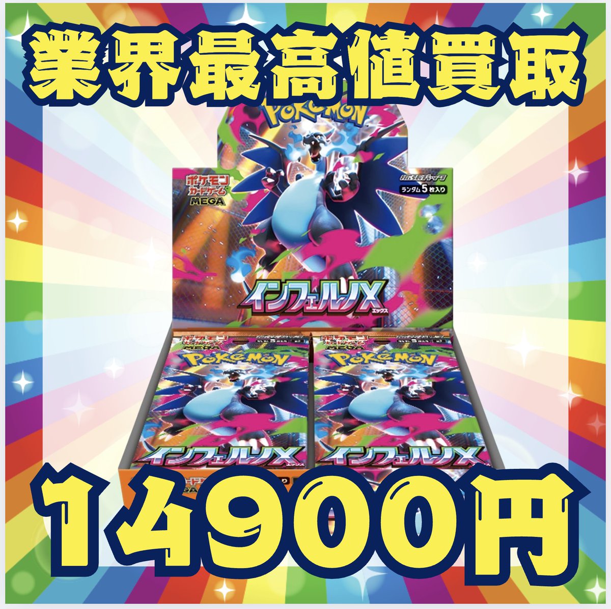 にこにこ買取@業界最高の買取価格宣言 on X