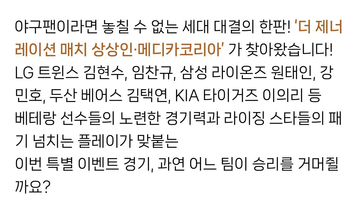 아니 이 개꿀잼 경기 뭐야
11월 30일 고척에서 크보 베테랑들이랑 00년대생 선수들끼리 경기한다는데?