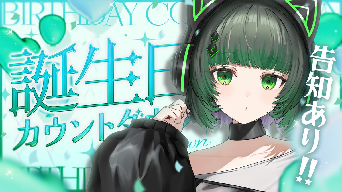 🐾💚今日の配信💚🐾

23:30- 誕生日カウントダウン！！！！

ついに来ました…💚みんなで誕生日迎えよう！！
確認出来たらいいね、リポストよろしく！

待機所はここ ➡ x.gd/X10BM