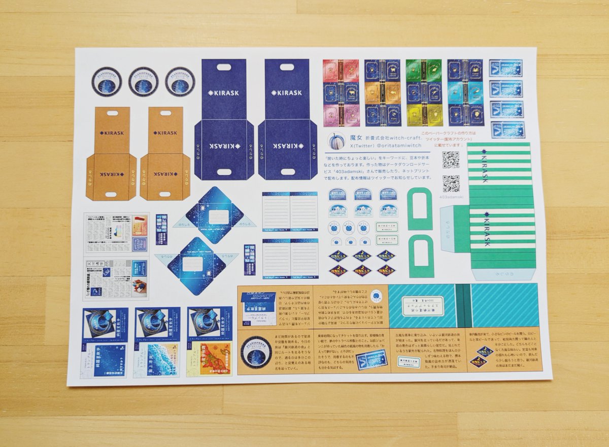 ミニサイズのペーパーアイテムセットを、セブンのネットプリントで配布します。
「銀河ステーションの改札前にあるお店」で取り扱っている商品を空想して、大体1/10くらいの大きさで作りました。

作って楽しむほか、ドールさんや雑貨の撮影小物にもぜひどうぞ。

以下プリント番号↓