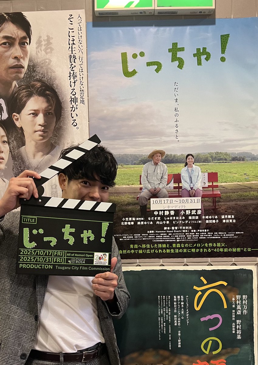 Mx1050tmtm's tweet image. 11月8日は池袋シネマ･ロサ にて
映画「じっちゃ！」舞台挨拶です🎬
幅広い世代の方に見てもらえる内容です！
大切な人を思いながらや、
ご家族と一緒に、ご覧下さい🍈

チケット販売開始中👇🏻
app.eigaland.com/booking?&amp;amp;sched…

 #じっちゃ #青森 #つがる市 #池袋シネマロサ #千村利光 #望月雅友 #佐々木駿