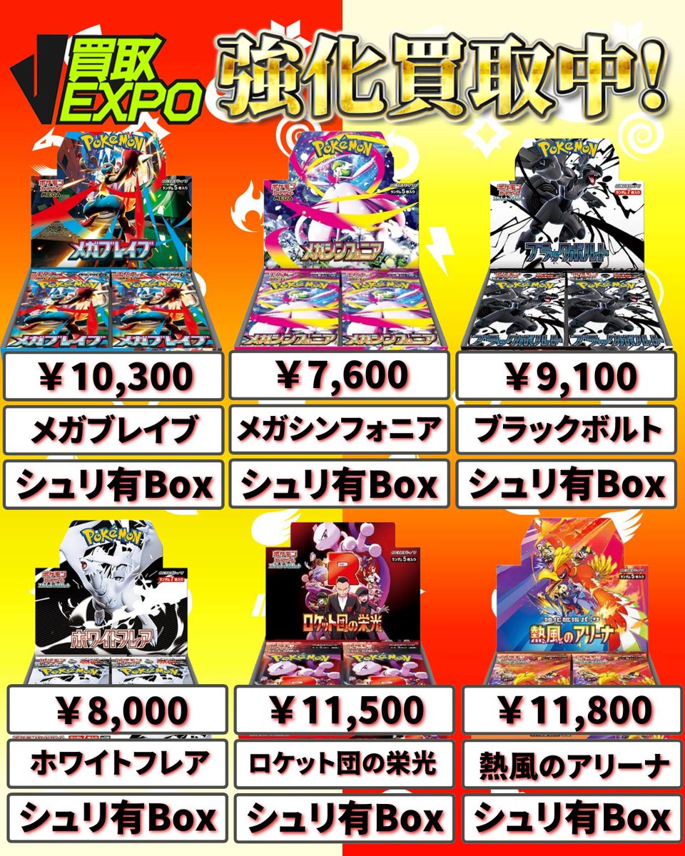 【新品未開封シュリ有】メガシンフォニア/ロケット団の栄光/熱風のアリーナ各1箱 抽選販売】ポケモンカードゲーム MEGA 拡張パック メガシンフォニア