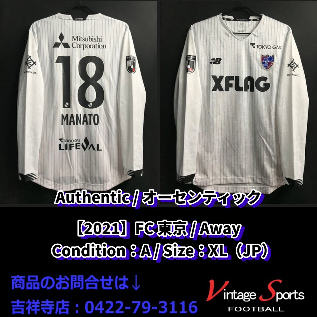 商品情報】吉祥寺店 【2021】#FC東京 #品田愛斗 選手🇯🇵 FC東京U-15