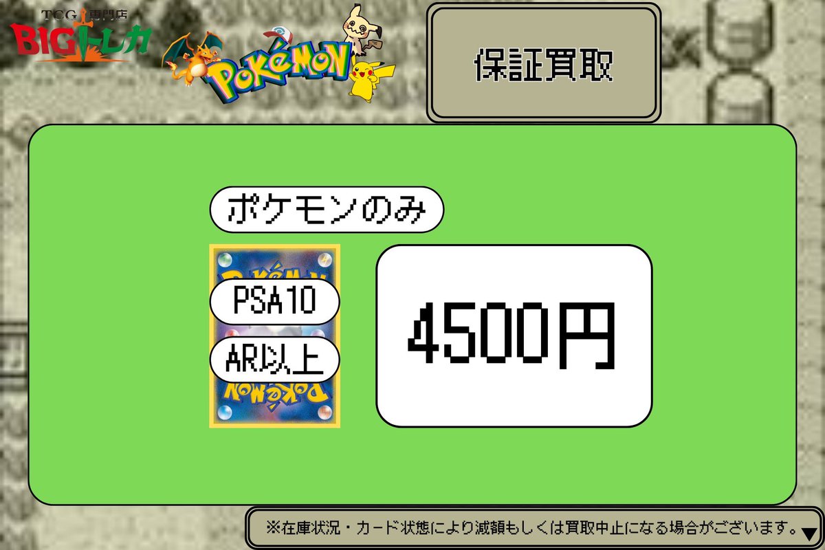 11/6(木)

⚡️4,500⚡️⚡️

【AR以上のpsa10】
🔥買取表🔥になります⭐️🍃

🔥🩷強化買取中🩷🔥
🔥🩷強化買取中🩷🔥
🔥🩷強化買取中🩷🔥

買取表に記載されていないカードも
お持ち込みください(  • ̀ω ⁃᷄)✧ｷﾘｯ

査定さてさいただきます🦥💚

※ポケモンのみになります。