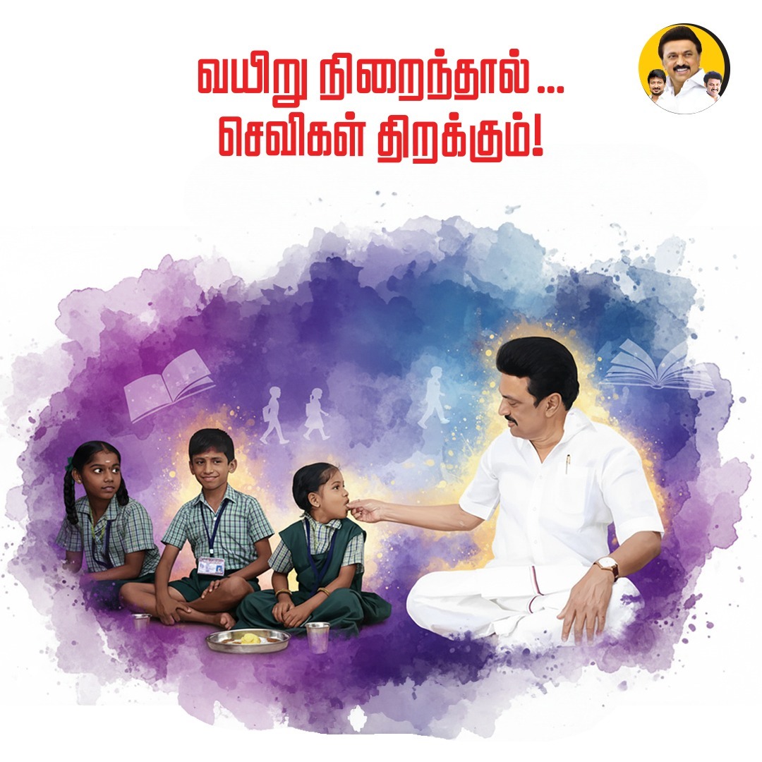 Dravidianwing's tweet image. வயிறு நிறைந்தால்...
செவிகள் திறக்கும்!

#DravidianModelEducation
#TNBreakfastScheme
#MKStalinForTN
#DMK4TN
#AnbilMaheshForever