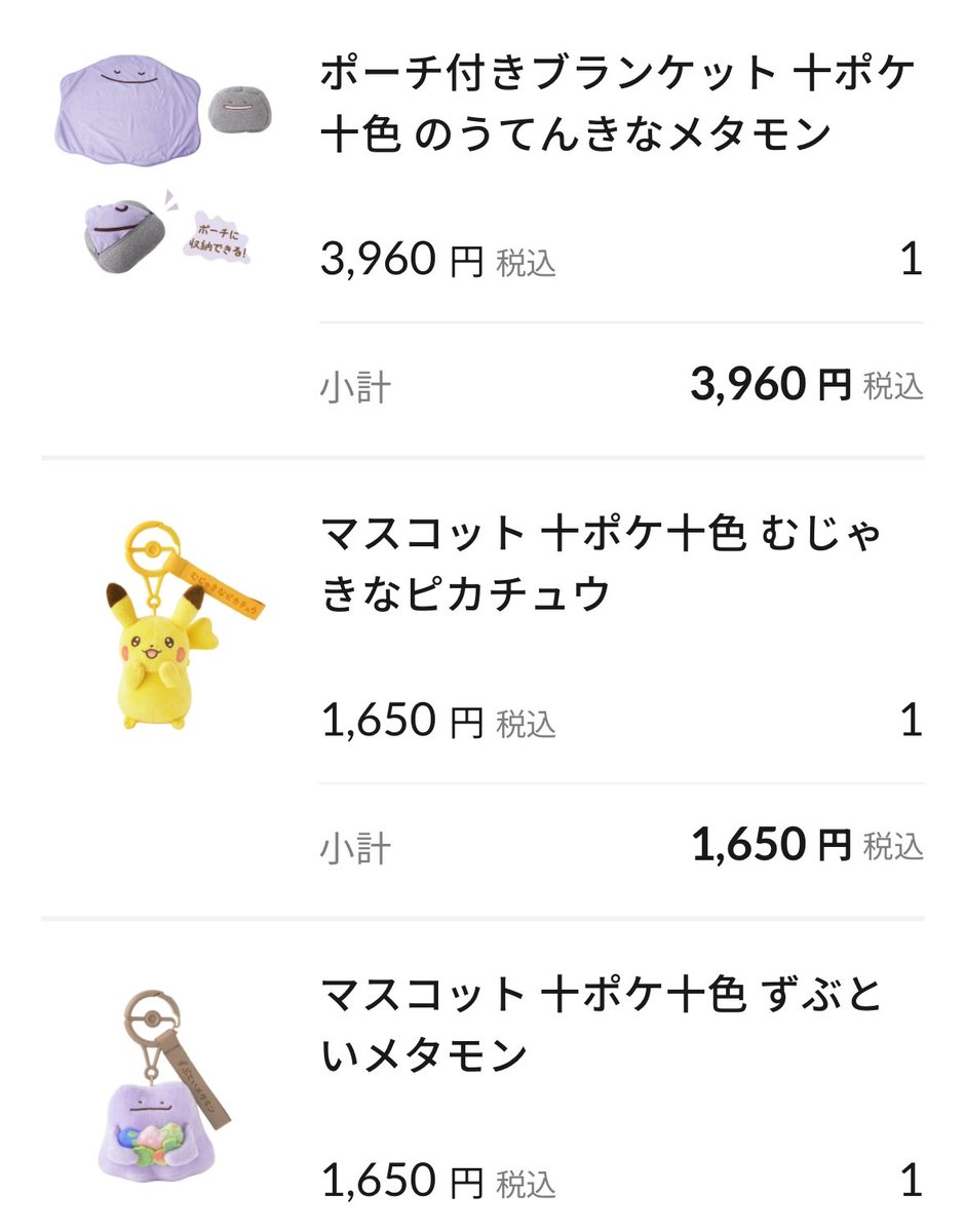 ポーチ付きブランケット 十ポケ十色 のうてんきなメタモン 新品タグ付