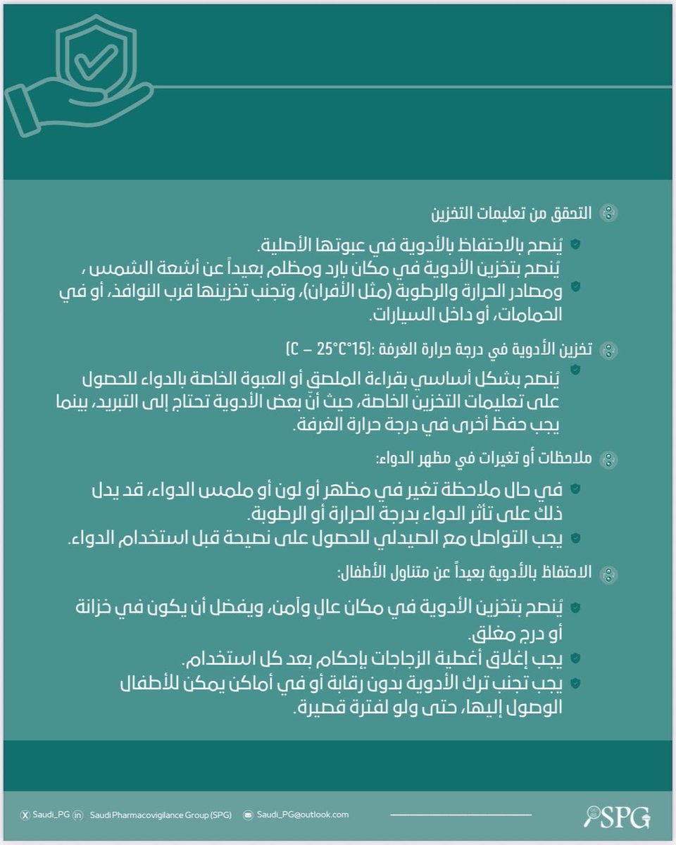Saudi_PG's tweet photo. خلال أسبوع السلامة الدوائية:

تذكّر أن التخزين الآمن جزء من سلامة الدواء 

 #MedSafetyWeek https://t.co/jP0mLXwPRi