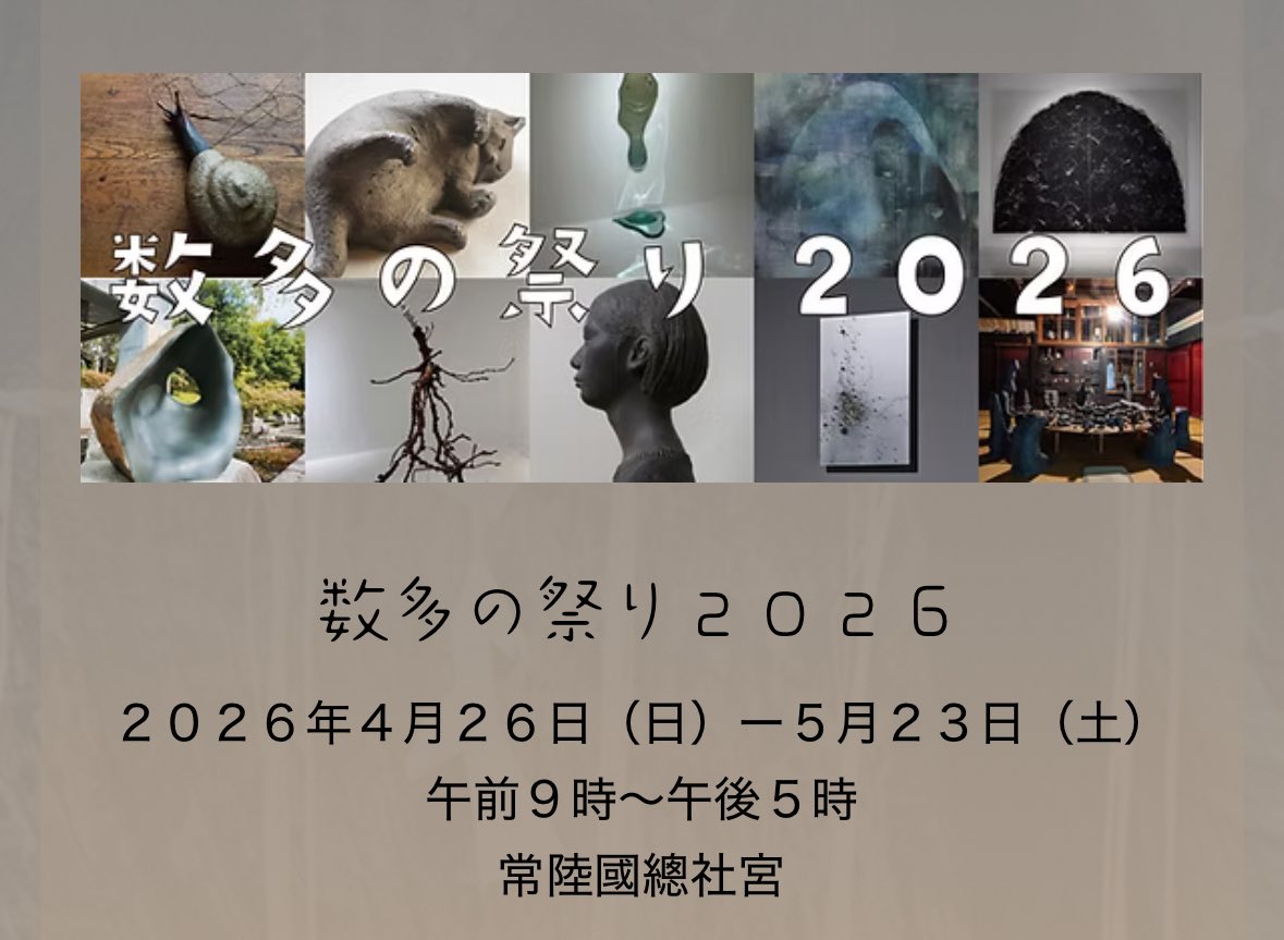 jinjya_de_art's tweet photo. 数多の祭り2026に参加するアーティスト１０名が公開されました。
浅野暢晴　大山里奈　川島史也　葛迫大祐　栗田成巳　瀧本泰士　為我井涼太　槙野さやか　松本良太　柳詩郎
こちらのアーティストに総社宮を彩っていただきます♪ https://t.co/Ns5G68FQcz