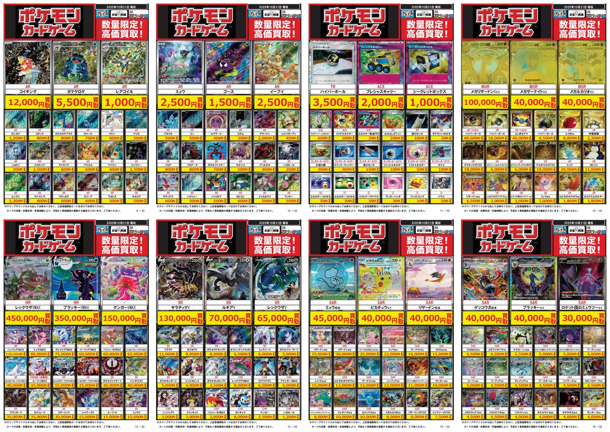🔥#ポケモンカードゲーム 買取超強化中🔥 🌟🌟🌟🌟🌟🌟🌟🌟 10/31更新