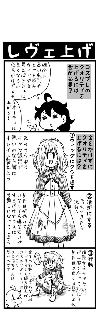 コスクオリティ🟰金
ではない

#初心者コスプレイヤー　#レイヤー初心者