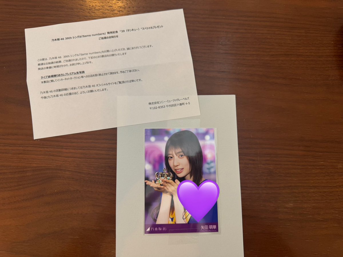 乃木坂46 矢田萌華プレミアム生写真39thライブ会場撮り下ろし写真 直筆