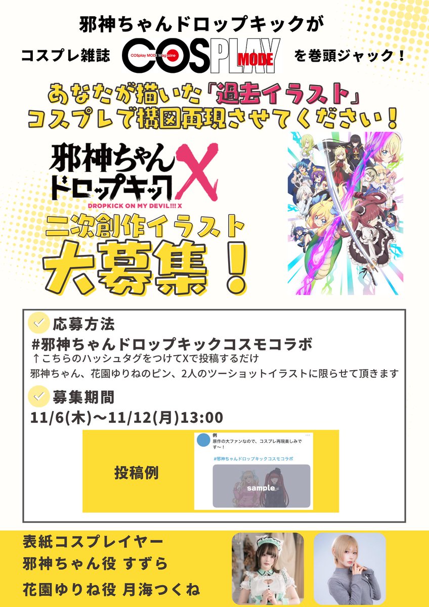 とんでもねえ】邪神ちゃんが24年の歴史を持つコスプレ情報誌