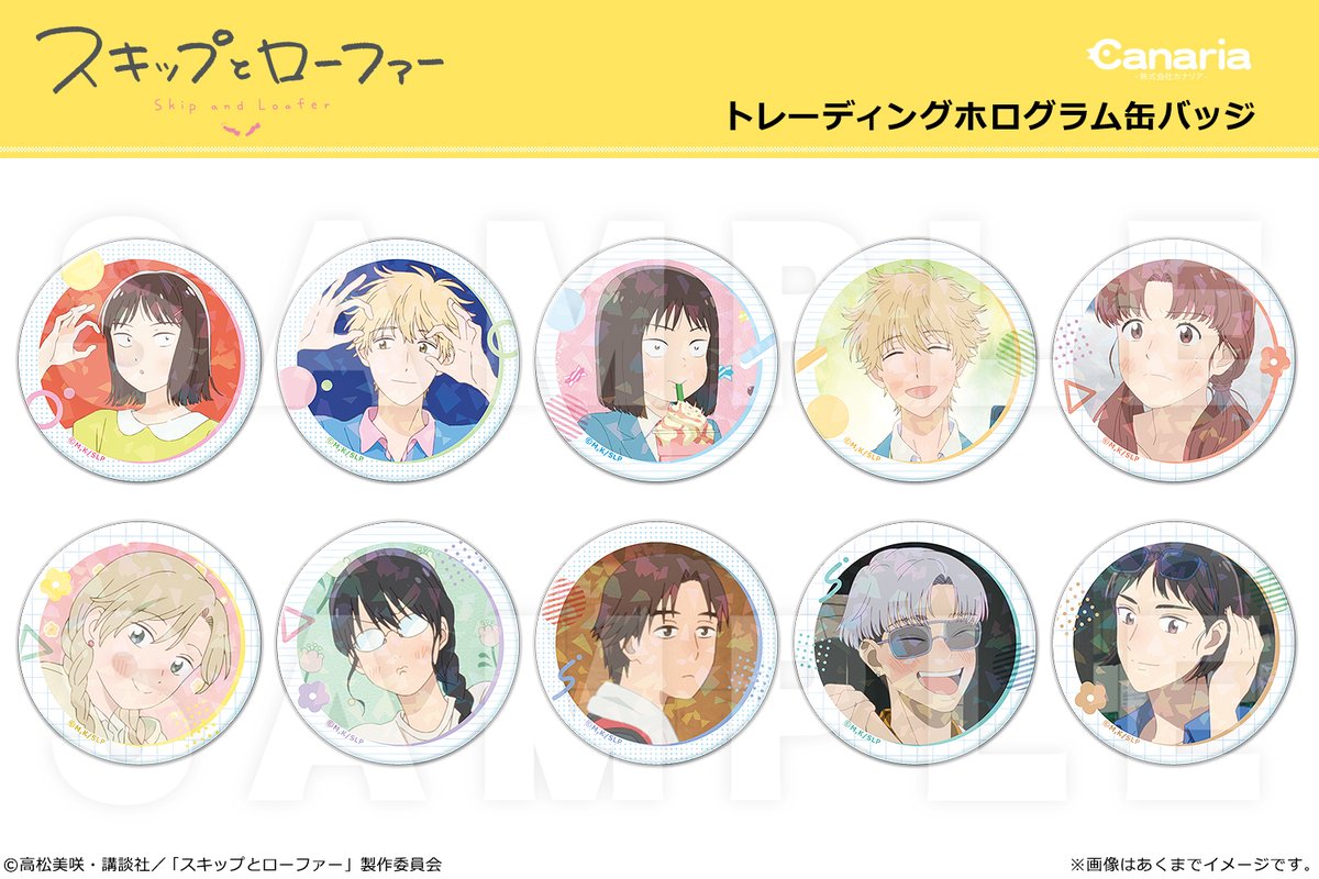 TVアニメ『スキップとローファー』公式＠第2期制作決定