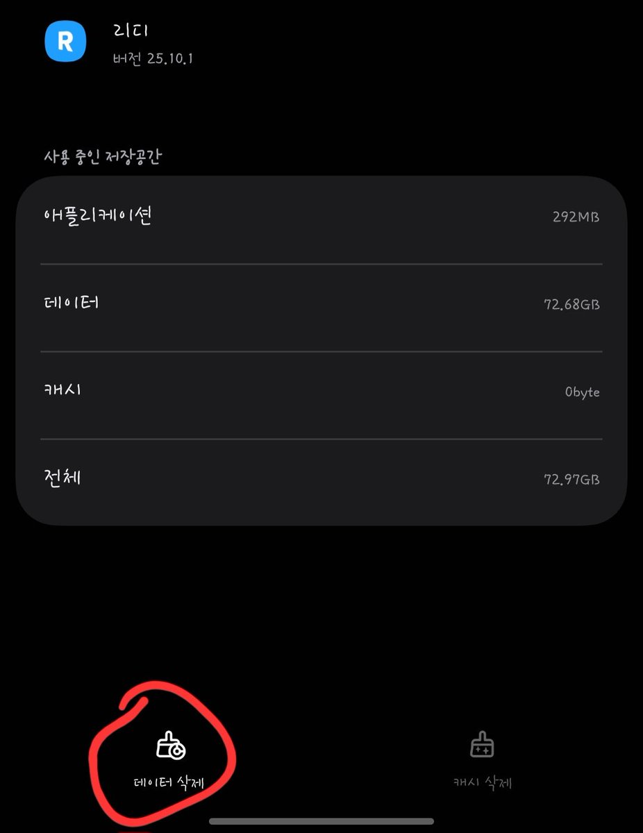 December_12v's tweet photo. 저거 눌러도 상관없죠...?
제 저장공간 리디가 혼자 70기가 처먹음 https://t.co/dvnNfmW8Xk