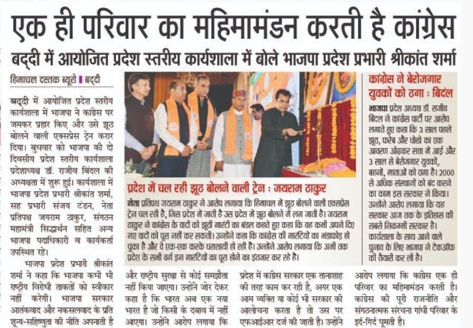 jairamthakurbjp's tweet image. मुख्यमंत्री सुखविंदर सिंह सुक्खू जी के नेतृत्व में झूठ बोलने वाली एक्सप्रेस ट्रेन चल रही है। 

कांग्रेस ने सरकार झूठी गारंटियों के नाम से बनाई और अब झूठे आंकड़ों तथा मनगढ़ंत कहानियों से सरकार का एक एक दिन काट रही है।