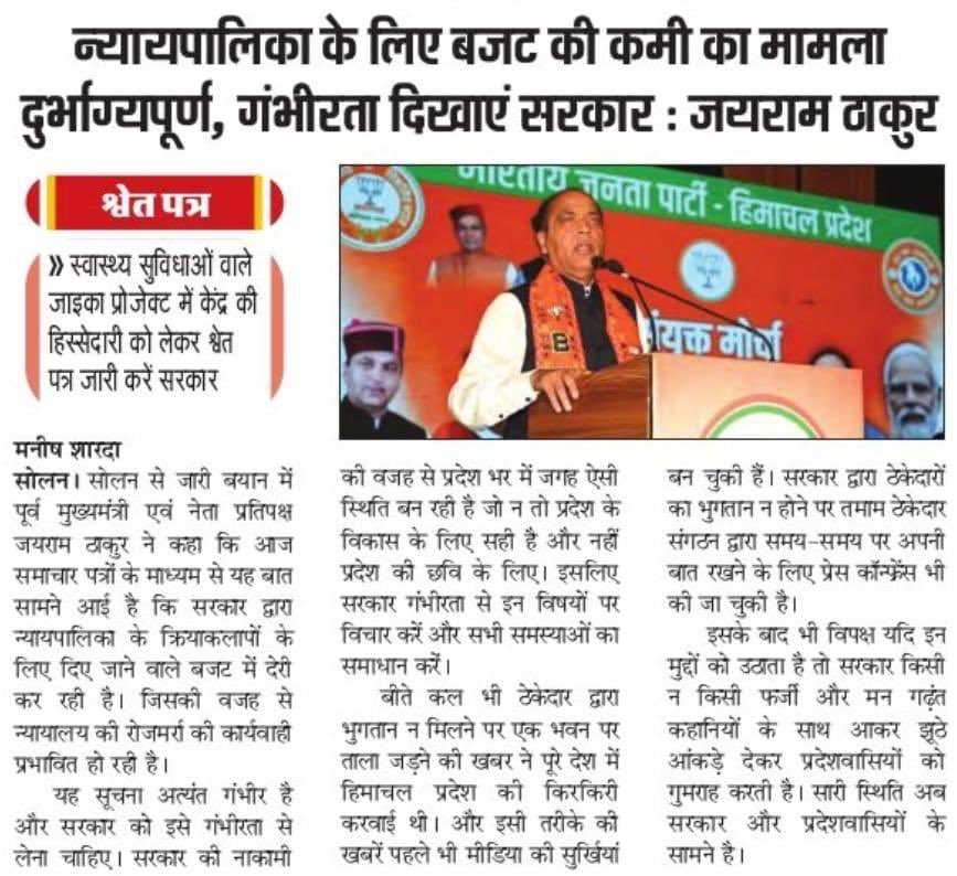 jairamthakurbjp's tweet image. मुख्यमंत्री सुखविंदर सिंह सुक्खू जी के नेतृत्व में झूठ बोलने वाली एक्सप्रेस ट्रेन चल रही है। 

कांग्रेस ने सरकार झूठी गारंटियों के नाम से बनाई और अब झूठे आंकड़ों तथा मनगढ़ंत कहानियों से सरकार का एक एक दिन काट रही है।