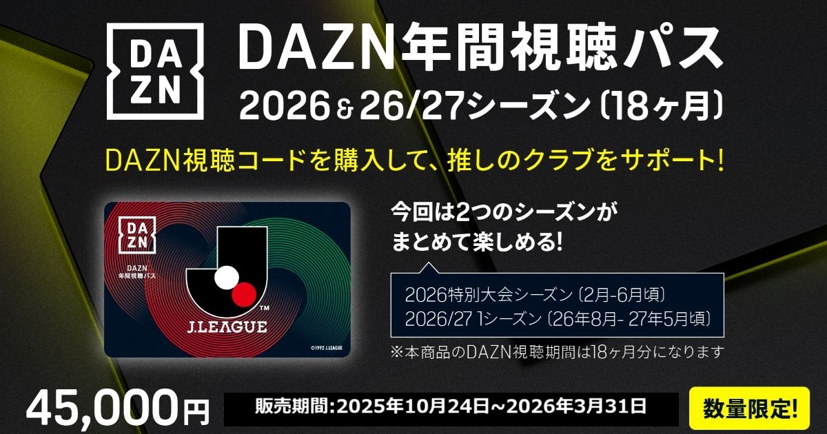 2025 DAZN Annual Pass コンサドーレ札幌 2025 DAZN Annual Pass コンサドーレ札幌 2025 DAZN Annual Pass