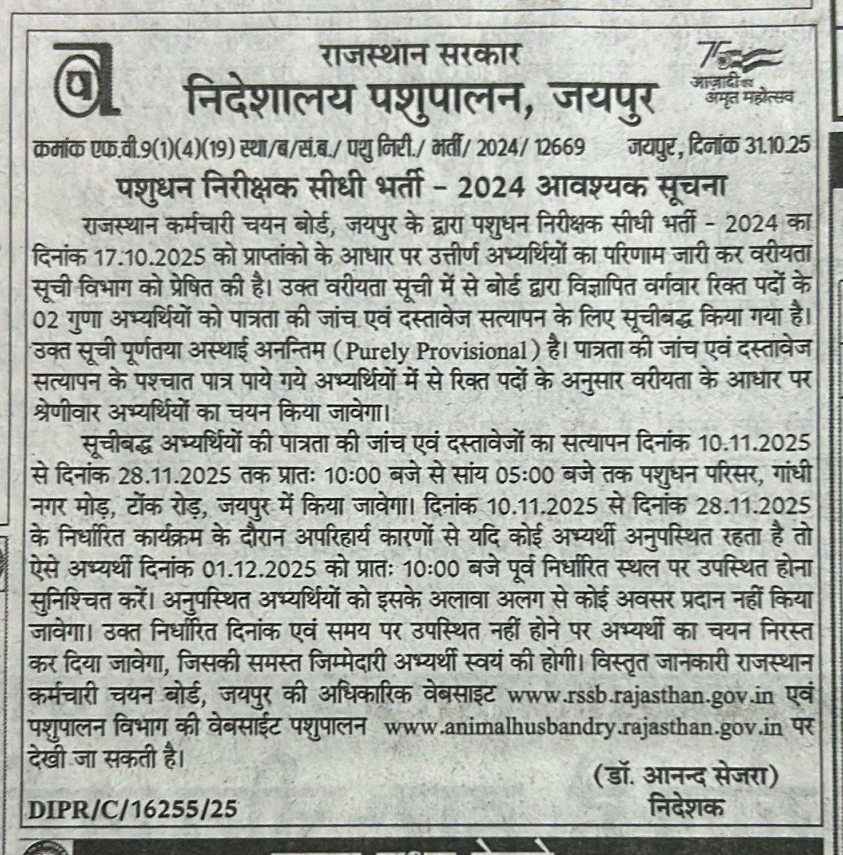 all_Govt_JobHub's tweet image. पशुधन निरीक्षक भर्ती 2024 के दस्तावेज सत्यापन के लिए आवश्यक सुचना 
#LSA #lsi 
@JoraramKumawat @BhajanlalBjp @RajGovOfficial @RajCMO