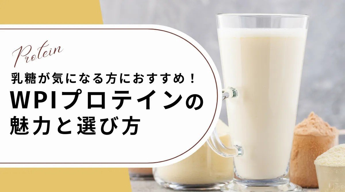 GoodTe_home's tweet photo. 【サクリィブログ】
乳糖が気になる方におすすめ! WPIプロテインの魅力と選び方
https://t.co/cYThF3ytwg
プロテインでお腹がゴロゴロする人必見!
WPIプロテインについて解説しています♪
#低FODMAP #低フォドマップ #ホエイプロテインアイソレート #FODUP #筋トレ https://t.co/noD00aL9il