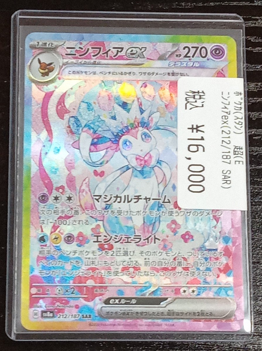 文真堂トレカ丸渋川中央店 on X