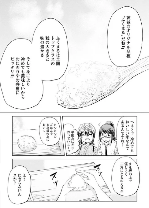おいしいおにぎりの作り方を教えてくれる女の子の話 2/3 