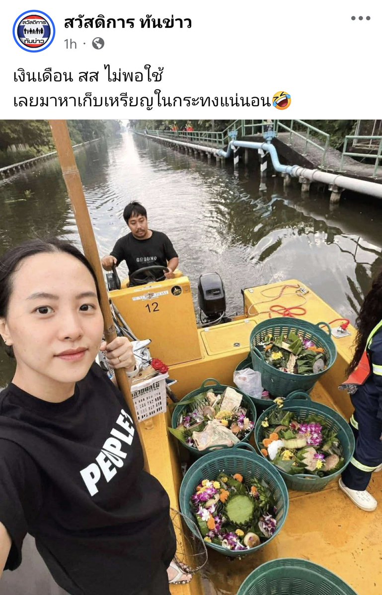 เห็นประโยคนี้เต็มฟีด
"เงินเดือน สส ไม่พอใช้หรอ ถึงต้องตื่นแต่เช้ามาเก็บเหรียญในกระทง"

ก็อป-&gt;วาง ? รับบรีฟ ? organic ? io ?

ทีม PR เขาดีอะเนอะ