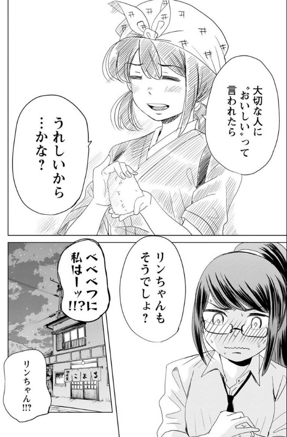 おいしいおにぎりの作り方を教えてくれる女の子の話 3/3 