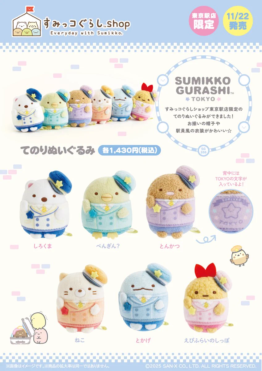 リラックマストア&すみっコぐらしshop【公式】 on X: 