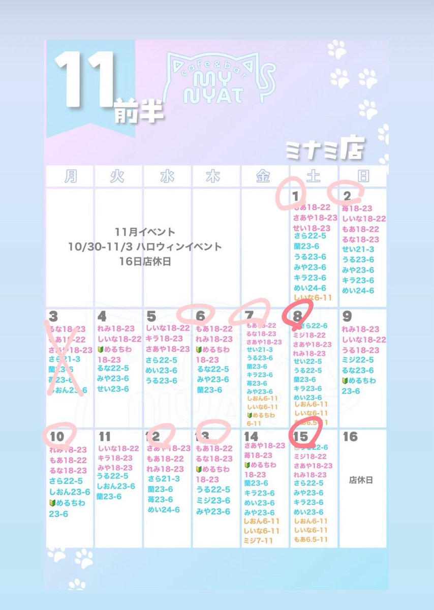 11月前半シフト