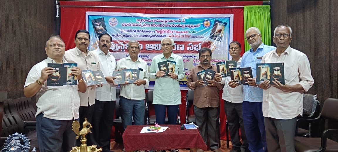 deviprasadBrs's tweet image. త్యాగరాయ గాన సభలో భవానీ సాహిత్య వేదిక కరీంనగర్ ఆధ్వర్యంలో 5/11/25 రోజు జరిగిన పుస్తకావిష్కరణ సభలో రిటైర్డ్ వీఆర్వో నమిలకొండ నాగేశ్వర్ రావు రచించిన అక్షర రథం కవితా సంపుటి మరియు వైరాగ్యం ప్రభాకర్ సంపాదకత్వంలో వెలువడిన “నాకు నచ్చిన కవిత “ కవితా సంకలనం   ఆవిష్కరన కార్యక్రమం