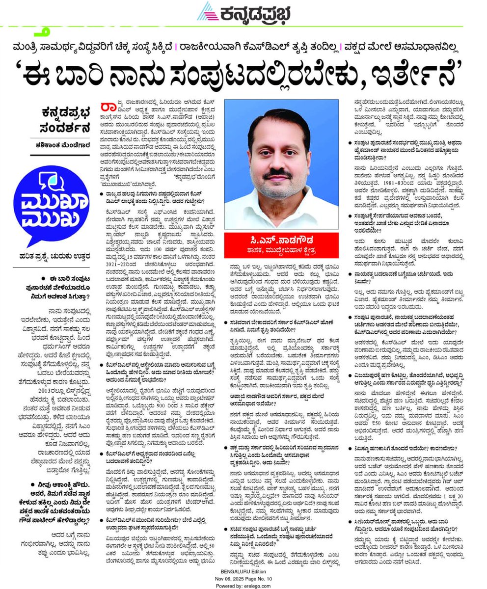 PallaviN1982's tweet photo. ಮುಖಾ ಮುಖಿ
@MysoreSandalIn ಅಧ್ಯಕ್ಷರಾದ ಶ್ರೀ @CSNadagoudaINC ಅವರ ಜೊತೆ @KannadaPrabha ಸಂದರ್ಶನ.
.
.
#AppajiCSNadagouda #AppajiNadagouda #Muddebihal #KSDL #KarnatakaPolitics