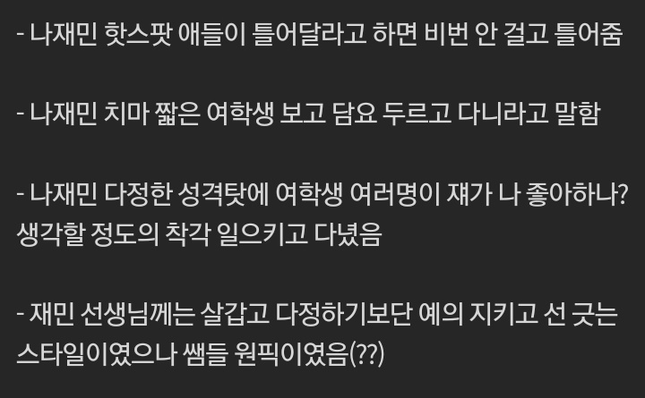 jaemgraff's tweet image. Jaemin SOPA

- kalau temen-temennya minta hotspot, langsung dinyalain tanpa pw
- jaemin liat cewek pakai rok terlalu pendek, disaranin buat bawa selimut buat nutupin
- jaemin terlalu ramah jadi cewek suka salah paham.
- jaemin sopan, ramah tapi tau batas ke guru, kesayangan guru.