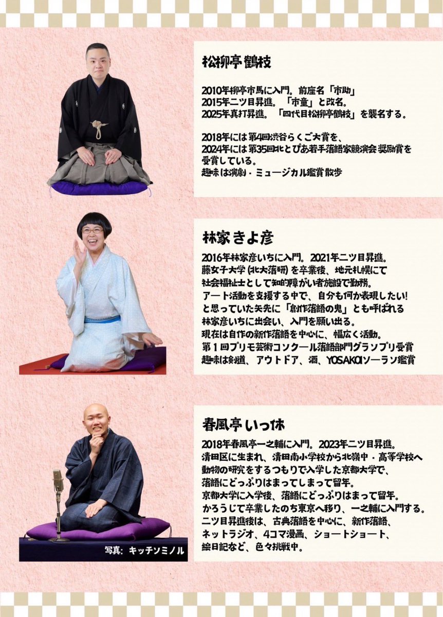 #新作落語モリアゲ計画in札幌 落語札幌組の会で特製コースターをお配りします。来月12/13です。古典も新作も両方聴ける札幌出身の3人組の会、楽しみです。#K_Shoryutei #h_kiyohiko111 #ikkyuu_rakugo