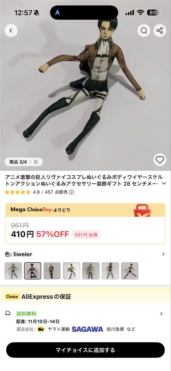 Aliexpressのリヴァイ兵長はボケなのかガチなのかわからん