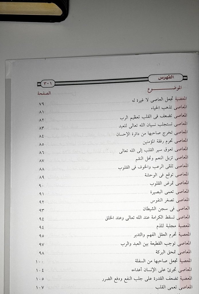 " المعصية تهدم ماتبني "