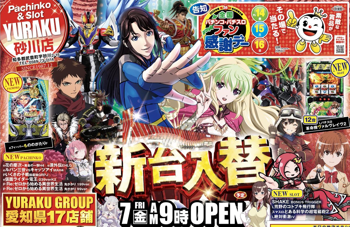 アニメキャラクター パチンコ台 パチスロ アニメキャラクター