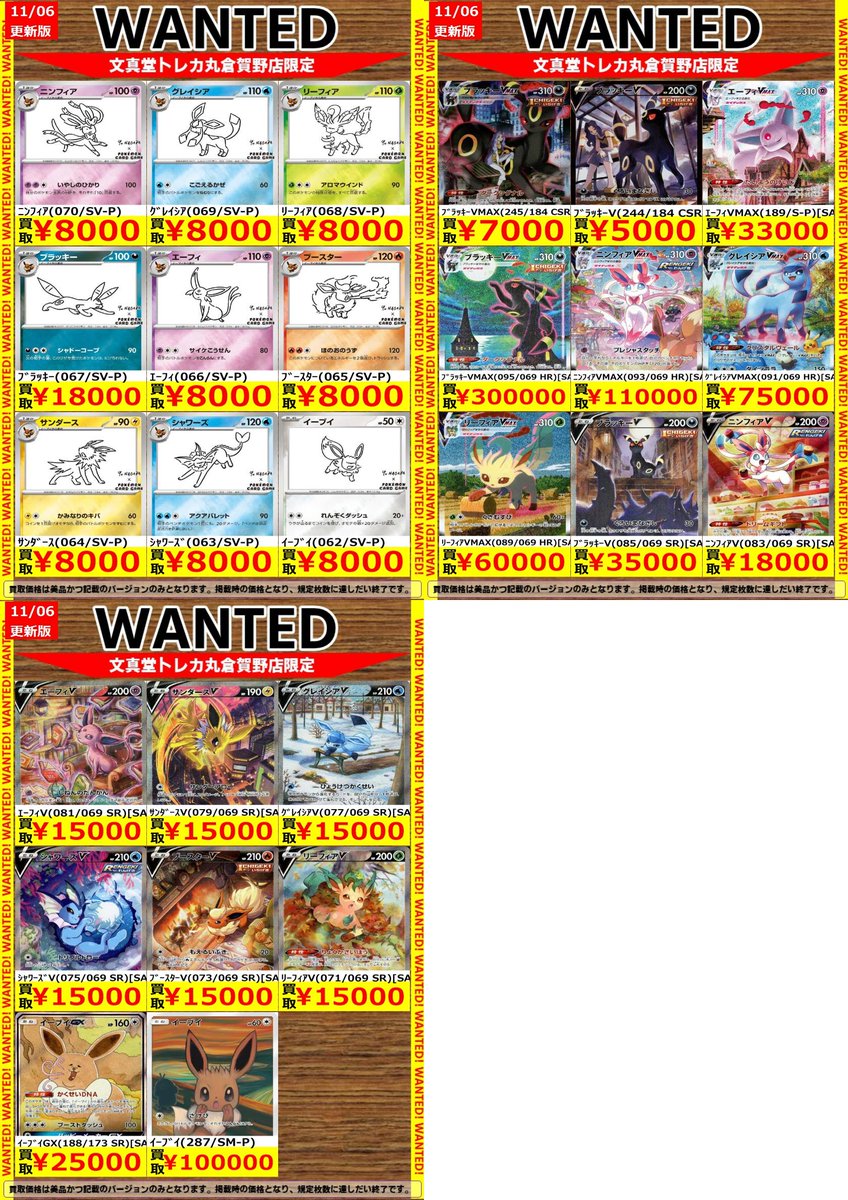 文真堂トレカ丸倉賀野店 on X