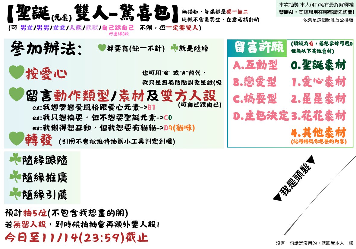 【#抽璃此刻】
對 糰子還沒畫完就想搞別的
但我好想私底下畫些東西
(糰子會在直播時畫完別擔心)

抽獎參加辦法如下圖(一如既往的亂)
!!須注意!! 要按讚+留言+轉發 才算資格
因為我是用推特抽籤小工具
大概就這樣(話癆)

#本次抽獎為私底下繪製

#是媤緹也是4T #隨緣陪伴台
#璃繪不繪 #抽獎 #隨緣擴散