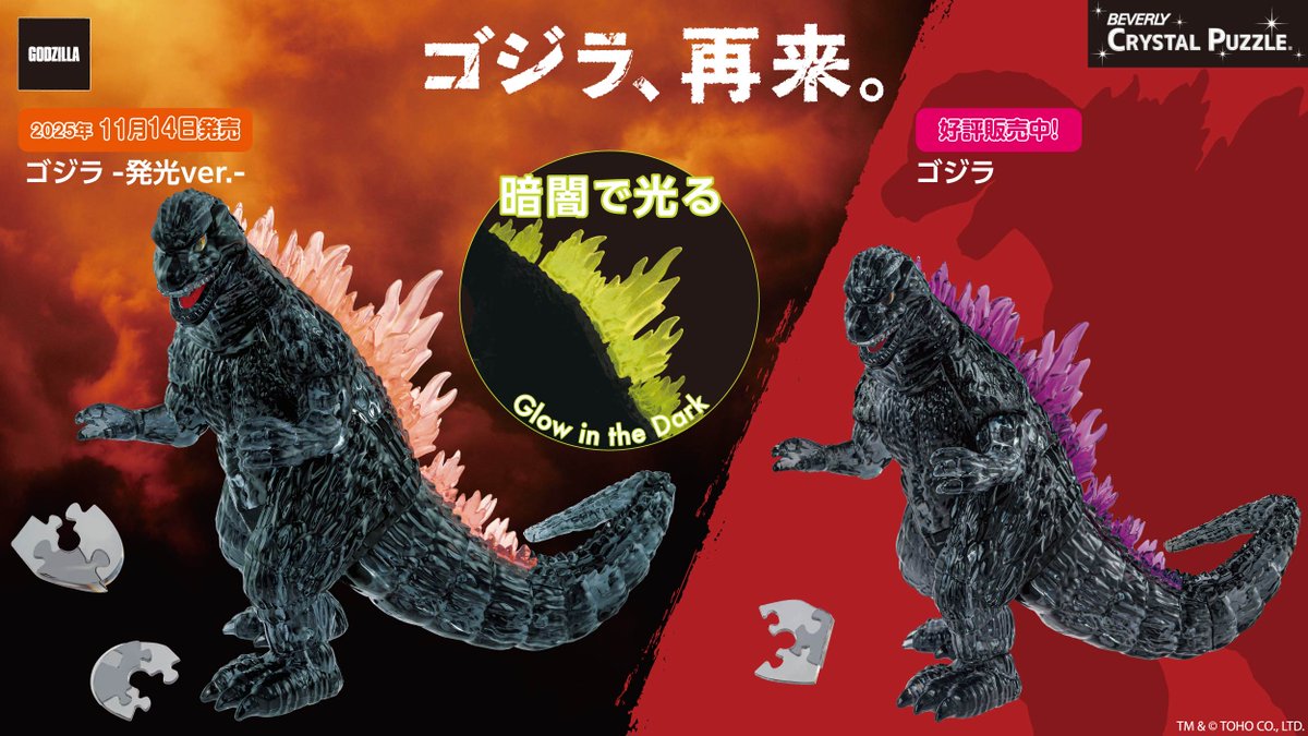 ゴジラ on X