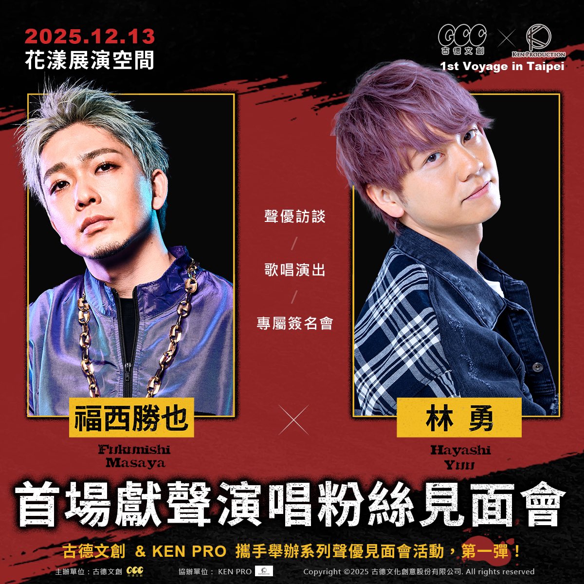 goodcc_tw's tweet photo. 【GCC x Ken Pro 1st Voyage in Taipei】聲優見面會消息公布
古德文創很榮幸邀請林勇@voice_singing 、福西勝也@MasayaFukunishi
2位日本Ken Pro所屬人氣聲優來台
要和粉絲近距離互動啦！

11/7 早上10點 KKTIX &amp; 全家FamiPort開始售票
鬧鐘先���起來⏰

#古德文創 #賢プロ #聲優見面會 #林勇 #福西勝也 https://t.co/FFRiczSIOX
