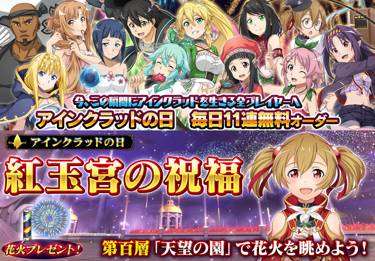 公式】ソードアート・オンライン インテグラル・ファクター（SAOIF） on X