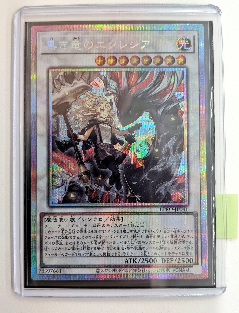 黒き竜のエクレシア 黒き竜のエクレシア | カード詳細 | 遊戯王ニューロン(オフィシャル