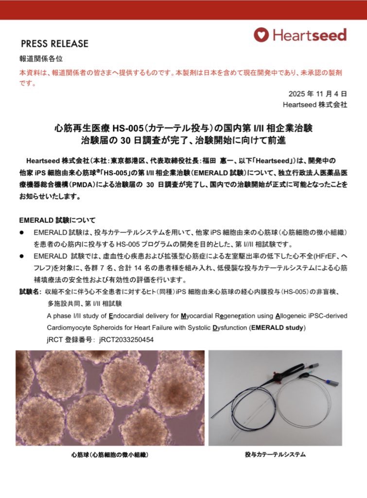 spring68057872's tweet photo. The future of medicine begins to beat again. The “Moving iPS Heart” from Osaka Expo opens today at NTV. Heartseed launched clinical trials for its iPS-based therapy HS-005, and CEO Dr. Keiichi Fukuda will speak at AHA 2025. #RegenerativeMedicine #iPSCells #Heartseed #TokyoPRLab https://t.co/gy3mVB76s6