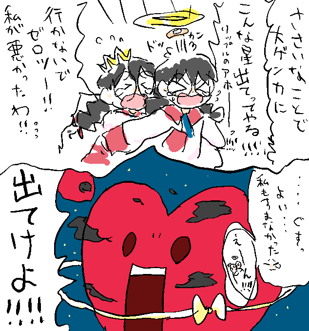 リップルスター女王とゼロツー(分裂)の漫画です 