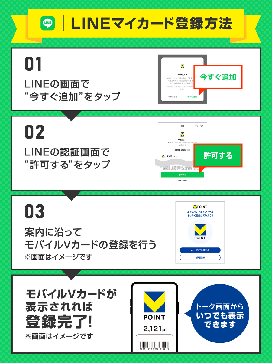 色々なポイントカードが一つにまとめられる ちょーーー便利な機能しってる🥺？ ＼ VポイントをLINEマイカードに登録すると超便利😳‼  ✓お財布がかさばらない…！ ✓スマートに提示できる…！ 今すぐ登録してスマートにポイントを貯めよう✨ 【LINEマイカード】モバイルV ...