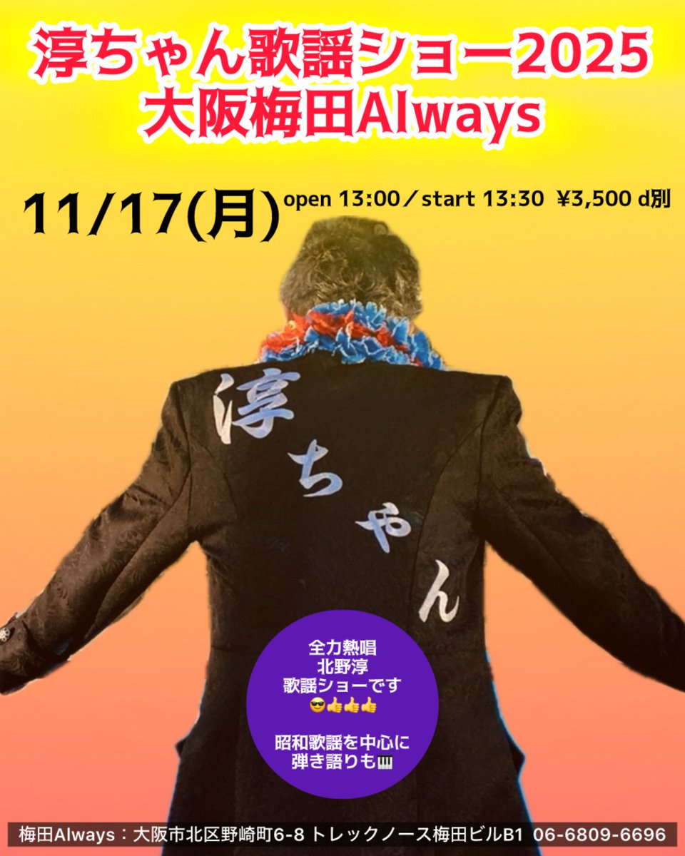 kitanojun's tweet photo. 11月も演りますよ♪
歌にケンハモにオールディーズに朗読等々
#都雅都雅 #梅田Always #JunkBoX #live https://t.co/Ly6lcF8V8f